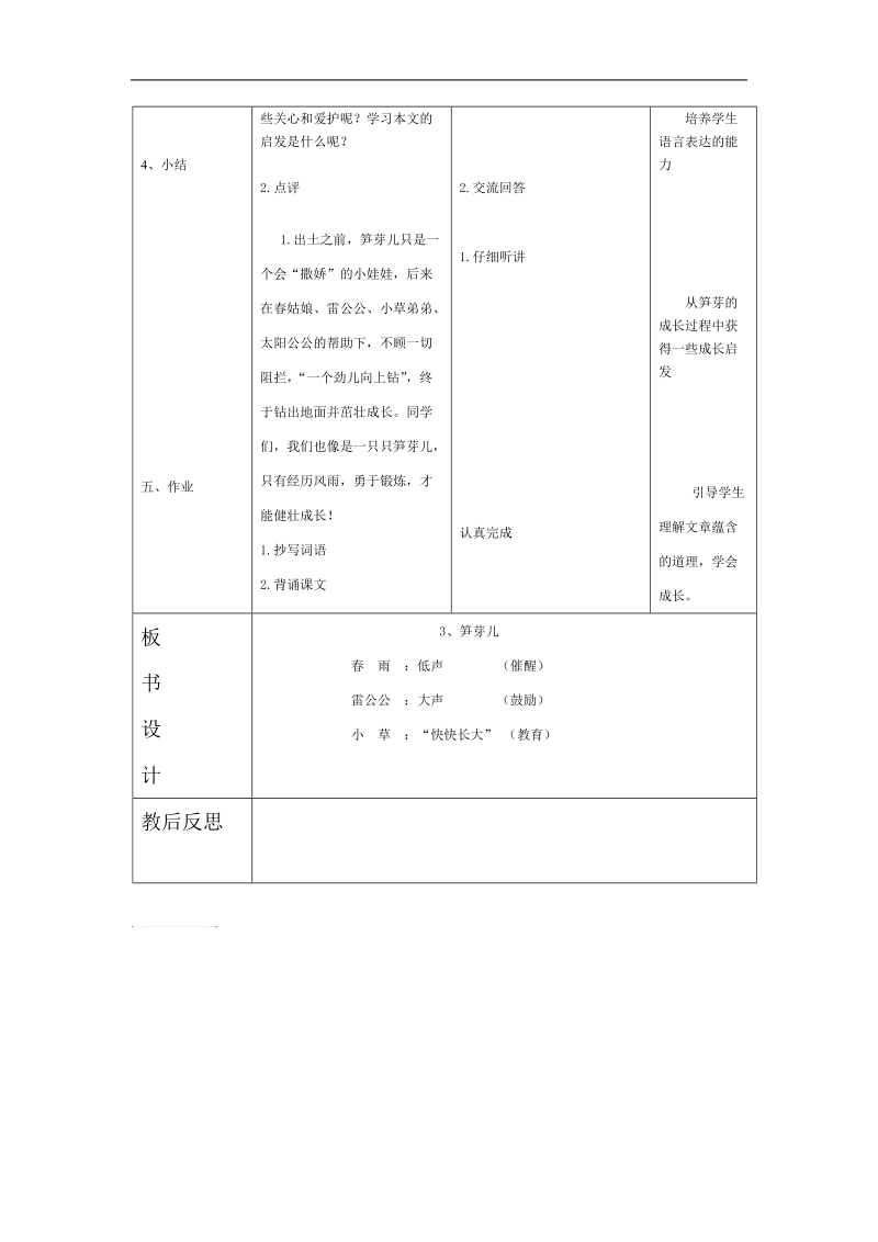 3--笋芽儿 教案.doc_第3页