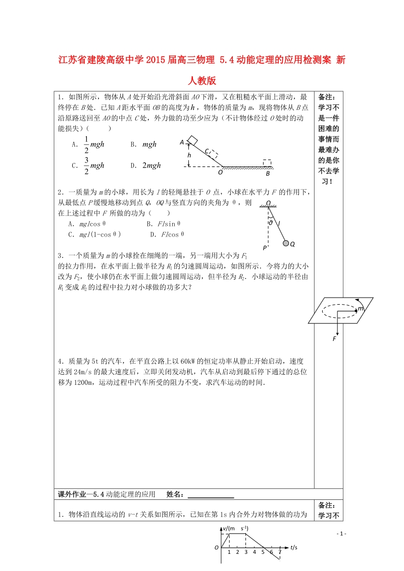 建陵高级中学2015届高三物理 5.4动能定理的应用检测案 新人教版.doc_第1页