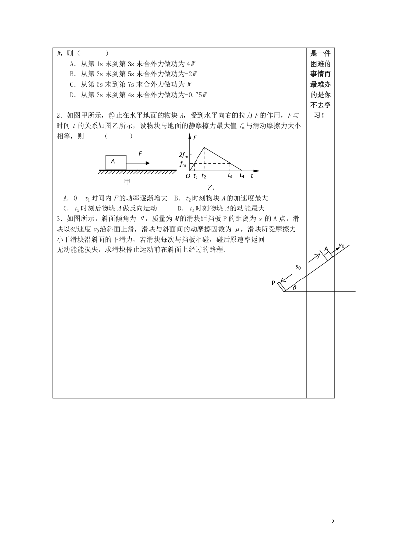 建陵高级中学2015届高三物理 5.4动能定理的应用检测案 新人教版.doc_第2页