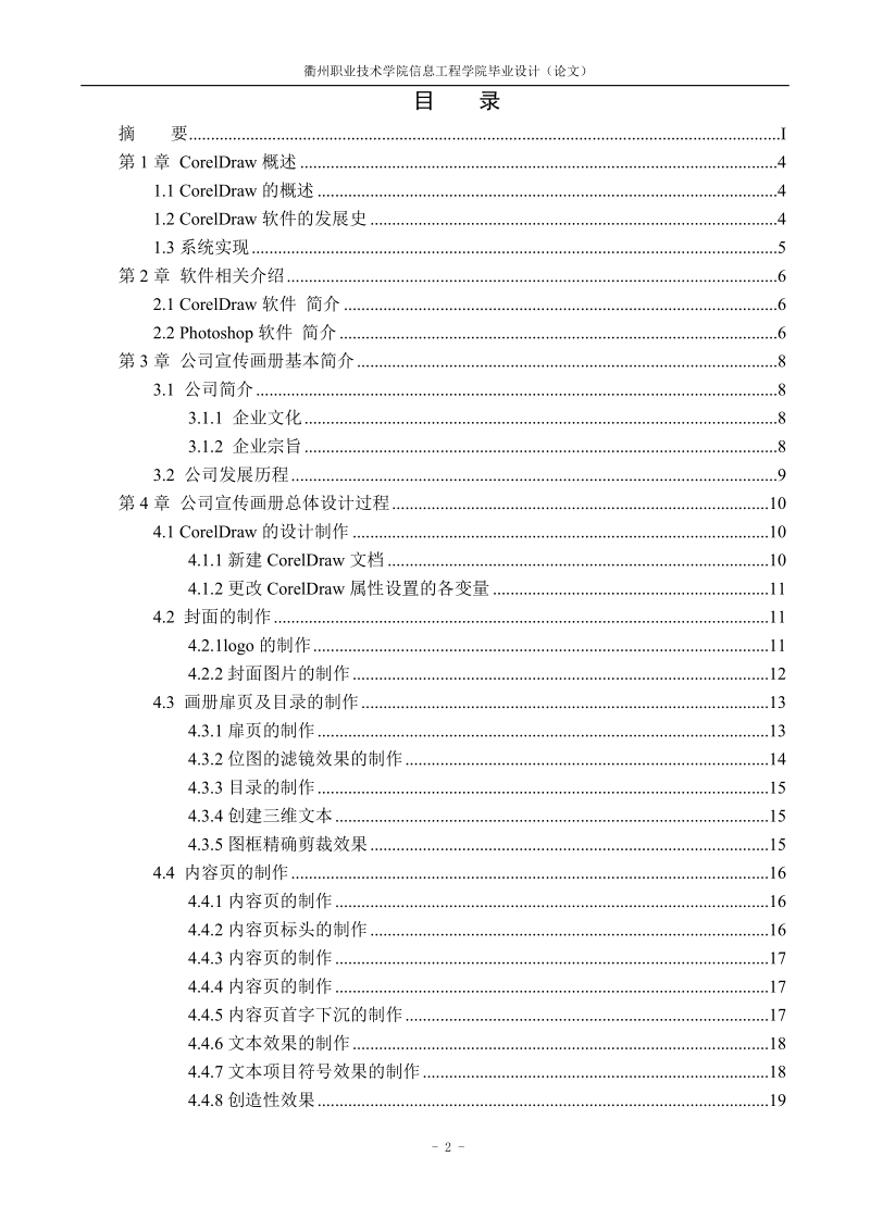 “新机电器有限公司”宣传画册的设计与制作毕业论文.doc_第3页