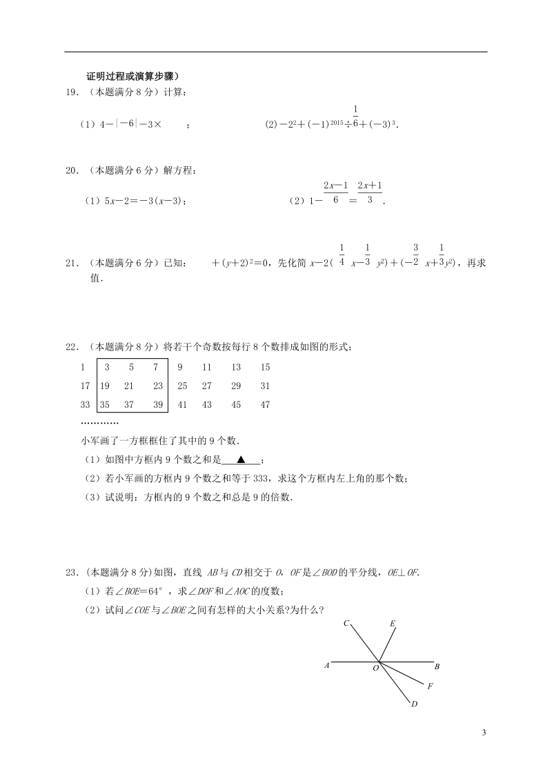 无锡市2014-2015学年七年级数学上学期期末质量抽测试题 苏科版.doc_第3页