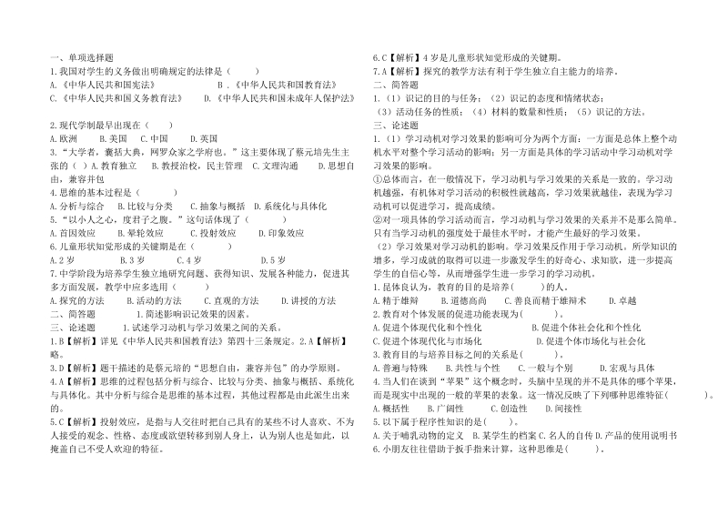 河南招教测试真题-带详细解析-已排版-可直接打印.doc_第1页