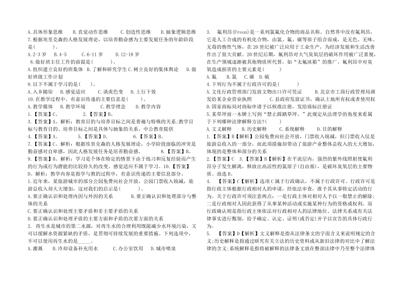 河南招教测试真题-带详细解析-已排版-可直接打印.doc_第2页