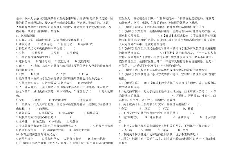 河南招教测试真题-带详细解析-已排版-可直接打印.doc_第3页