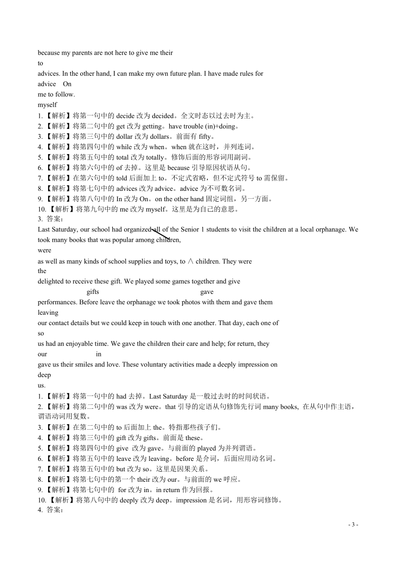 2014版高考英语专题检测卷（三十二） 短文改错.doc_第3页