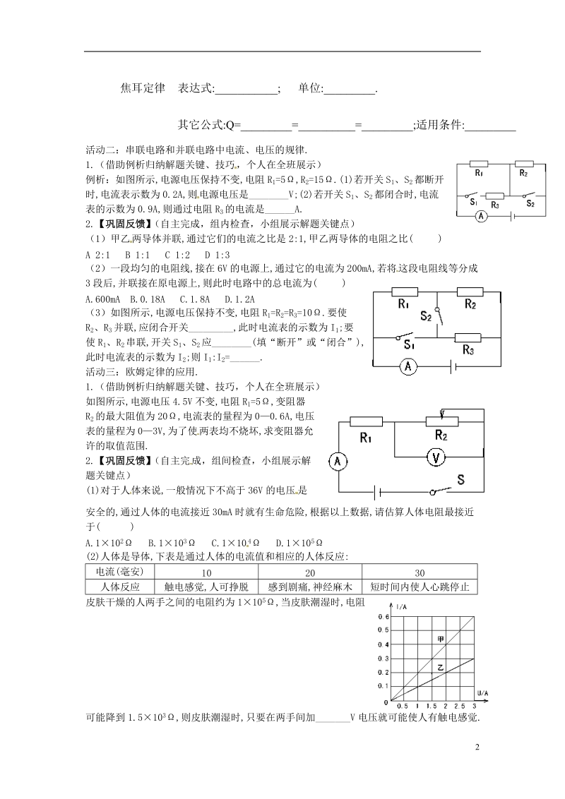 江苏省大丰市万盈第二中学中考物理 电学计算专题复习活动单复习学案1（无答案）.doc_第2页