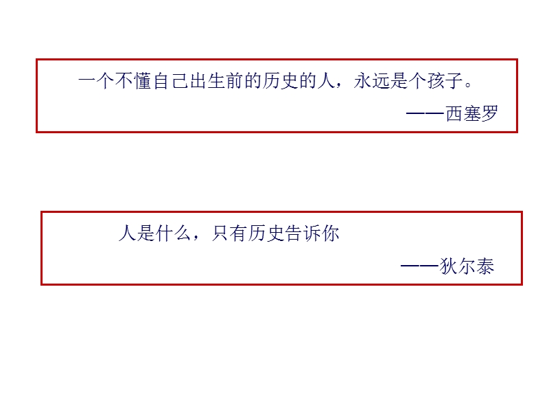 必0高中历史导言课.ppt_第3页