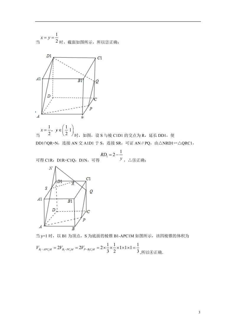 2015年高三数学名校试题分类汇编（1月 第二期）g单元 立体几何（含解析）.doc_第3页