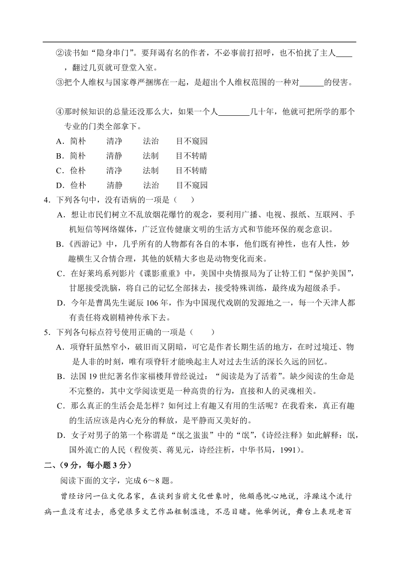 2016年天津市河北区高三年级总复习质量检测（二）语文试卷.doc_第2页