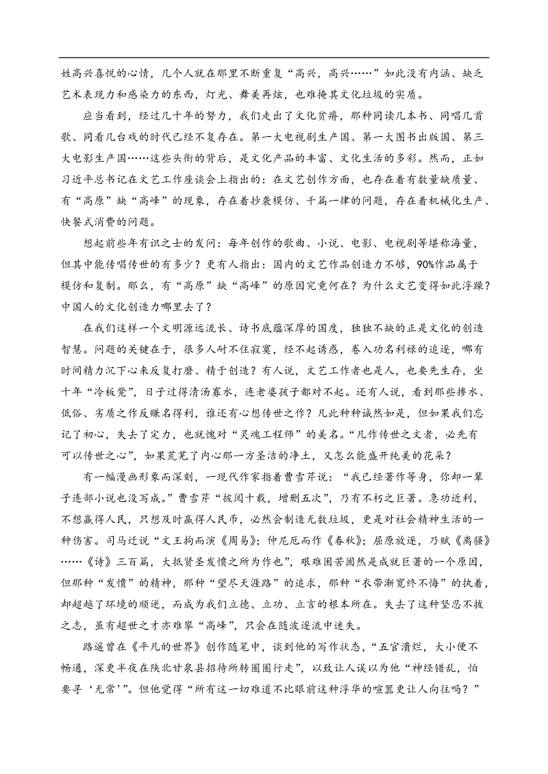 2016年天津市河北区高三年级总复习质量检测（二）语文试卷.doc_第3页