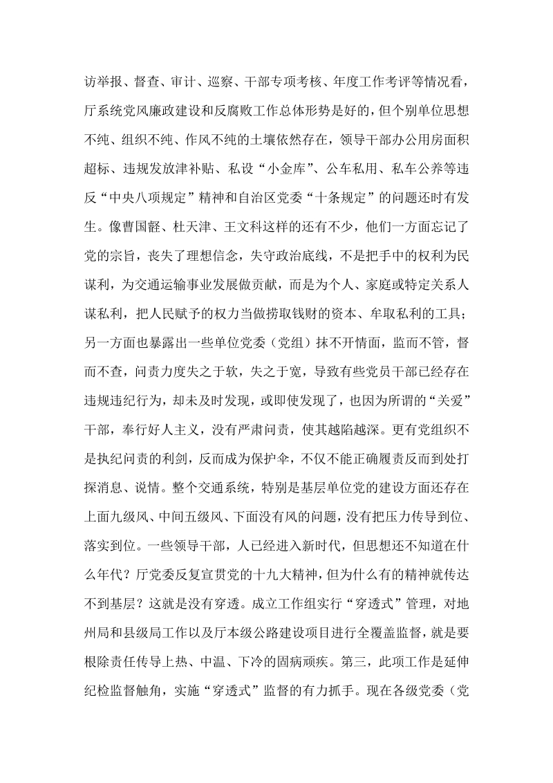 某某交通运输厅派出纪检监察工作组授牌动员会讲话稿.pdf_第2页