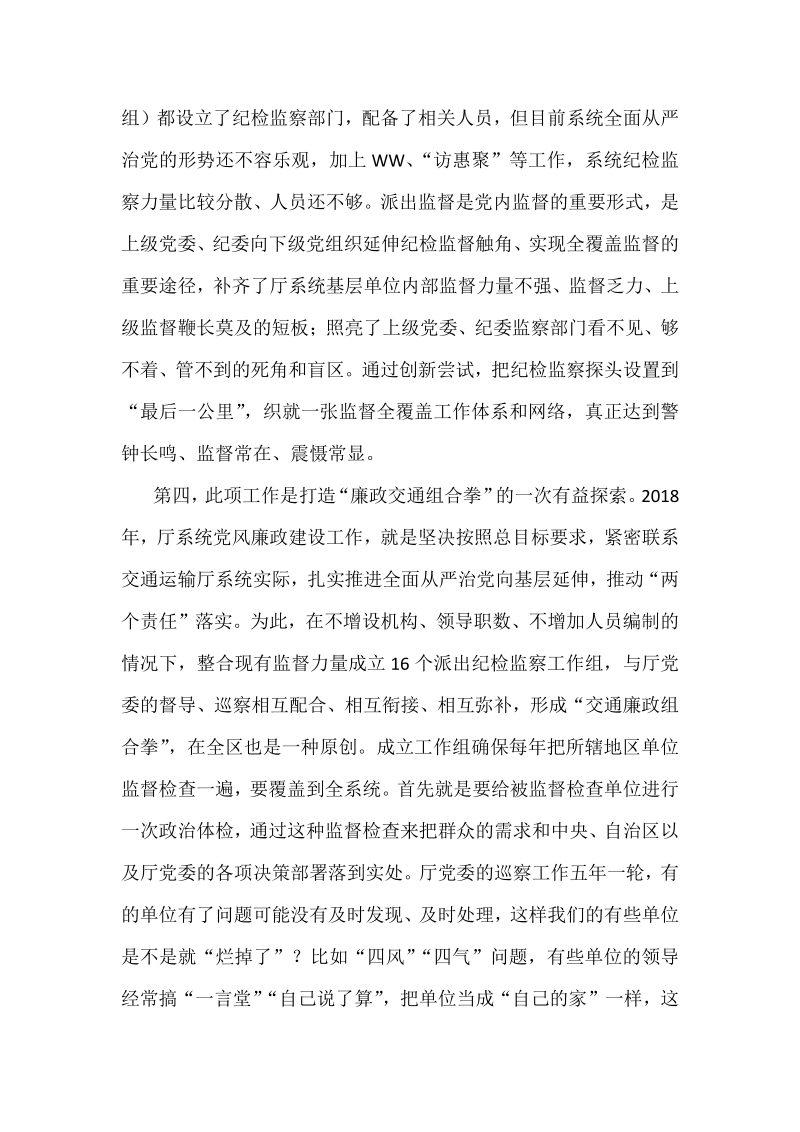 某某交通运输厅派出纪检监察工作组授牌动员会讲话稿.pdf_第3页