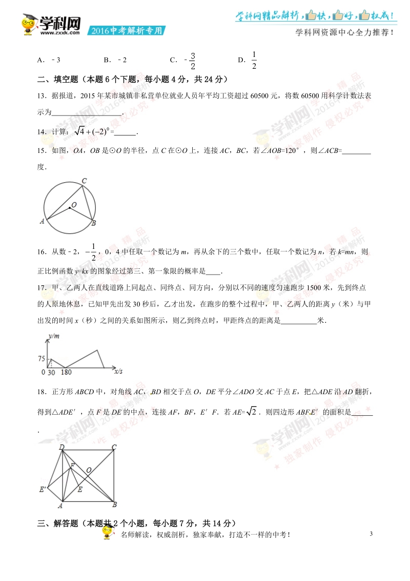 2016年中考真题精品解析 数学（重庆a卷）精编word版（原卷版）.doc_第3页