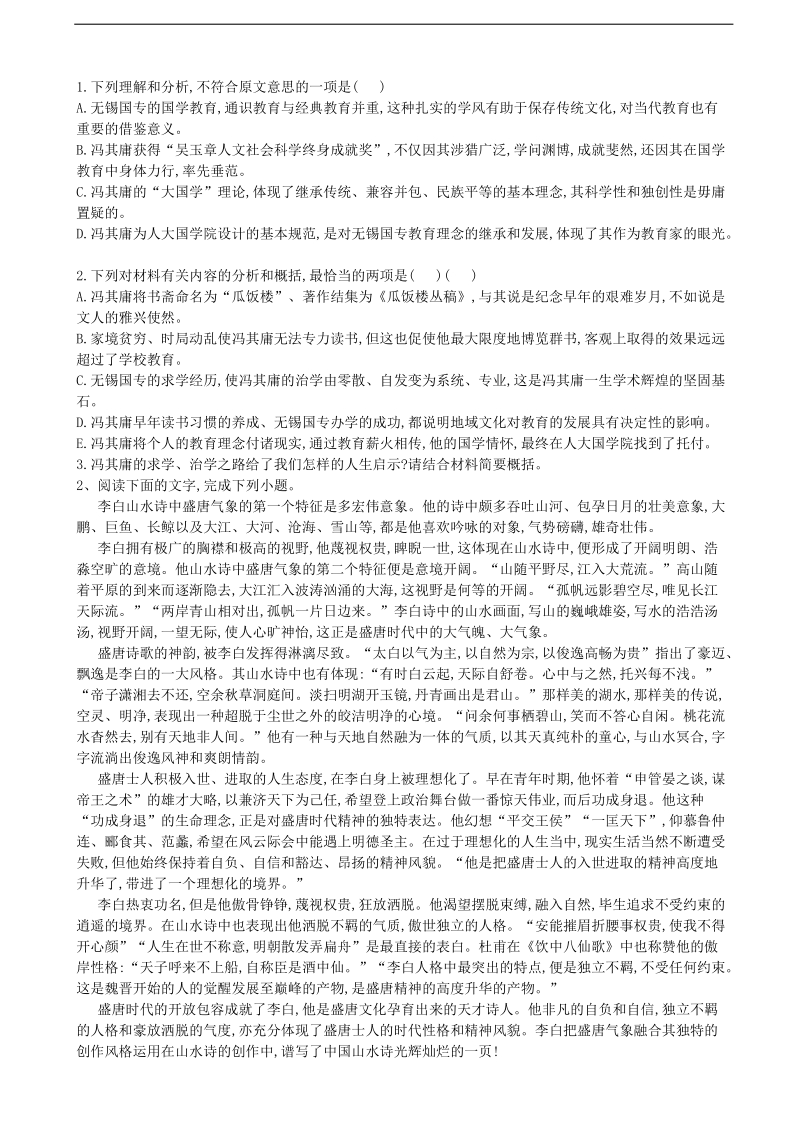 2018年黑龙江省黑河市北安市实验中学高考冲刺精品第三次模拟语文卷.doc_第2页