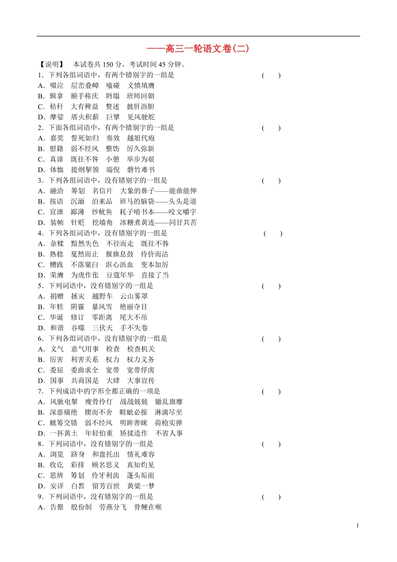 吉安市吉安县第三中学2015届高考语文一轮复习语文测评题（2）.doc_第1页