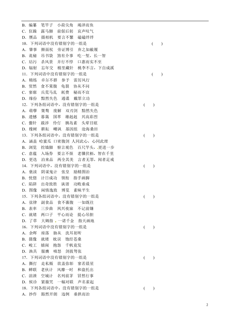 吉安市吉安县第三中学2015届高考语文一轮复习语文测评题（2）.doc_第2页