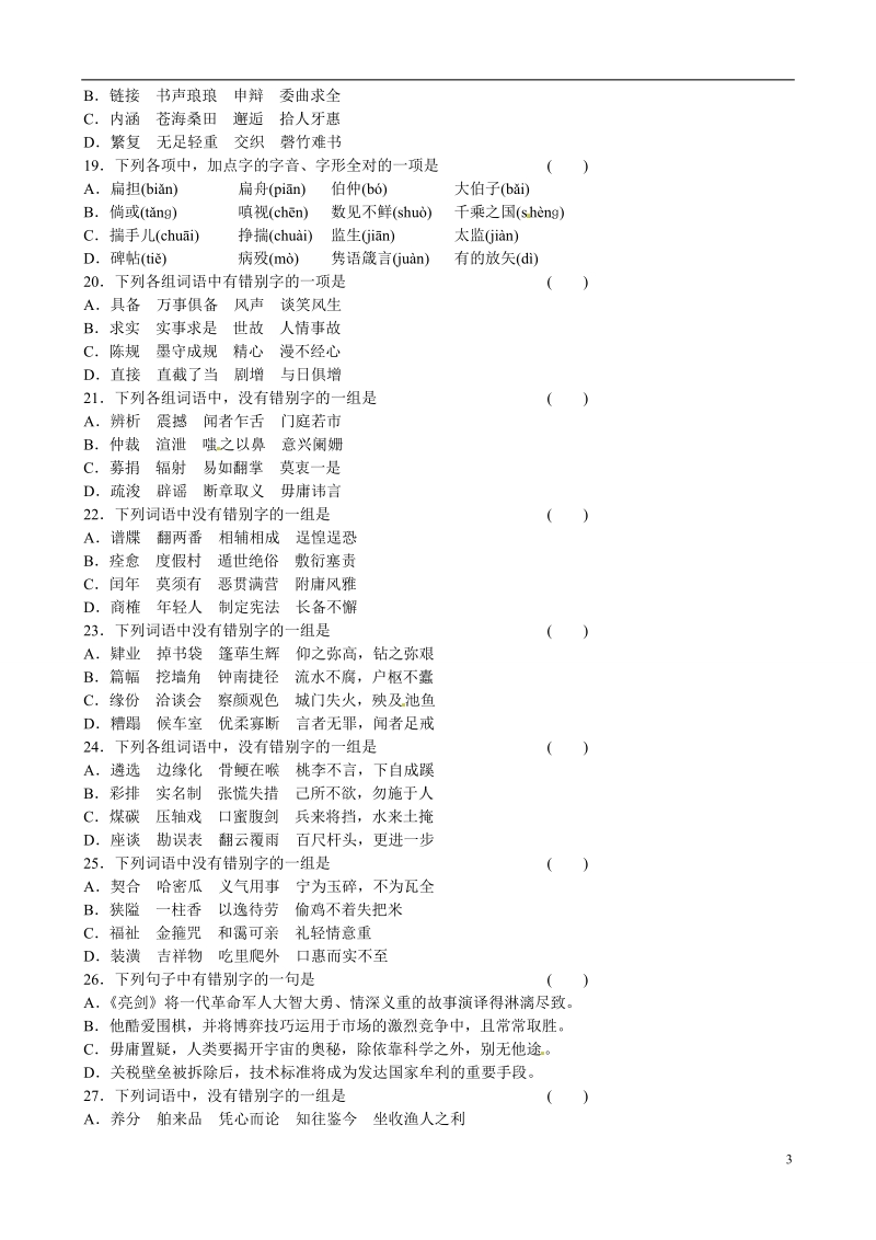 吉安市吉安县第三中学2015届高考语文一轮复习语文测评题（2）.doc_第3页