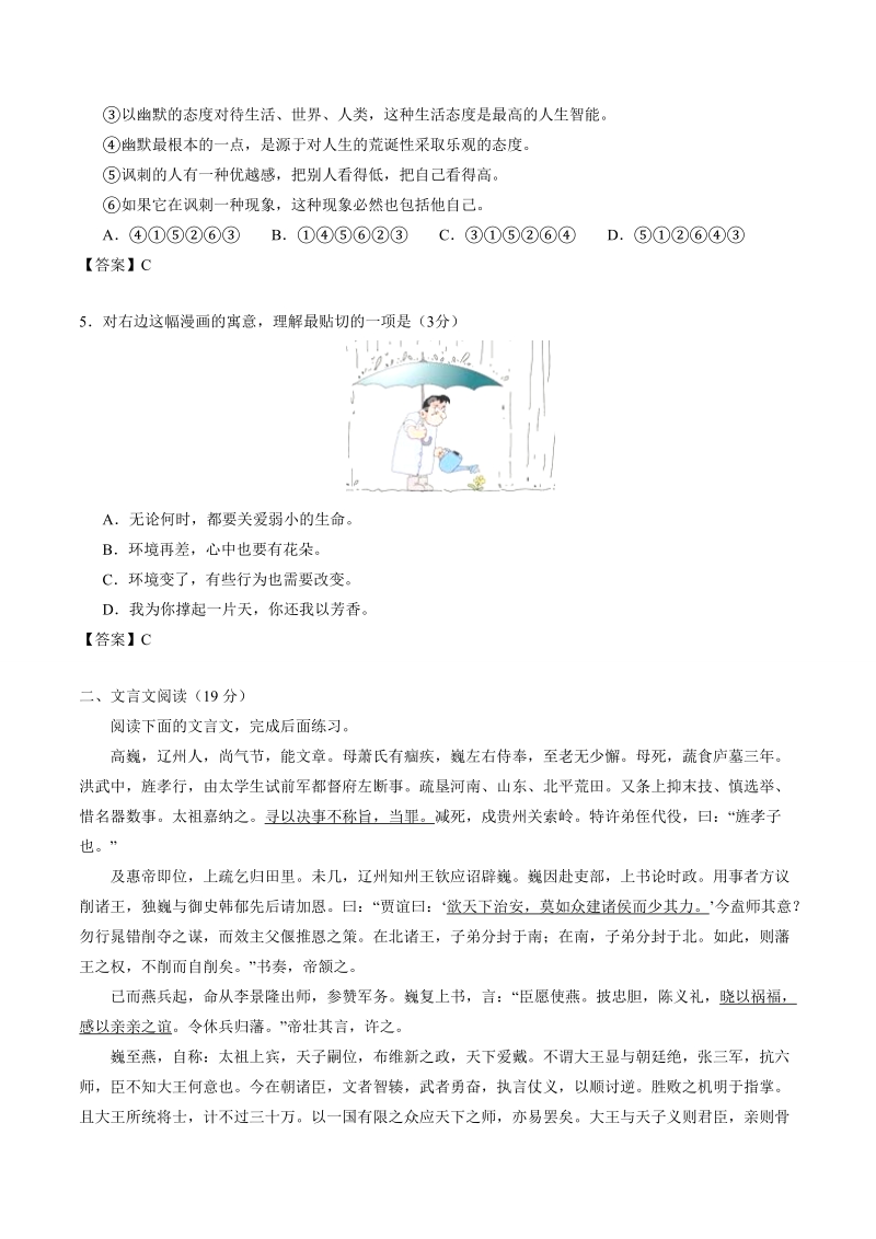 2016年江苏省苏锡常镇四市高三3月教学情况调研（一）语文试题 （word版）.doc_第2页