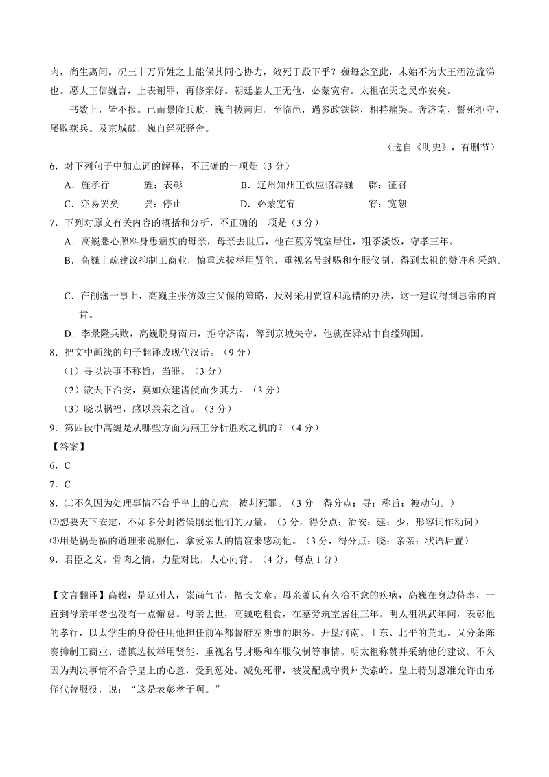 2016年江苏省苏锡常镇四市高三3月教学情况调研（一）语文试题 （word版）.doc_第3页