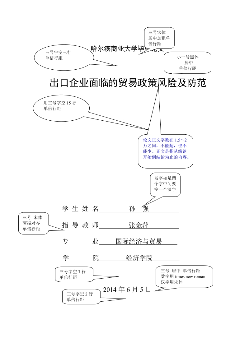 出口企业面临的贸易政策风险及防范_学位毕业论文.doc_第2页