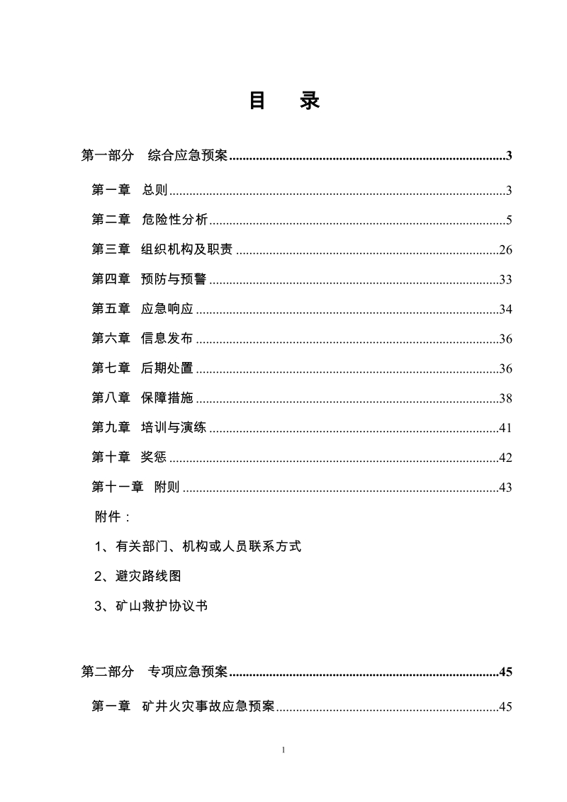 伊旗纳林塔纳林沟煤矿安全生产事故应急预案.doc_第2页