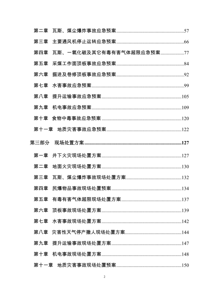 伊旗纳林塔纳林沟煤矿安全生产事故应急预案.doc_第3页