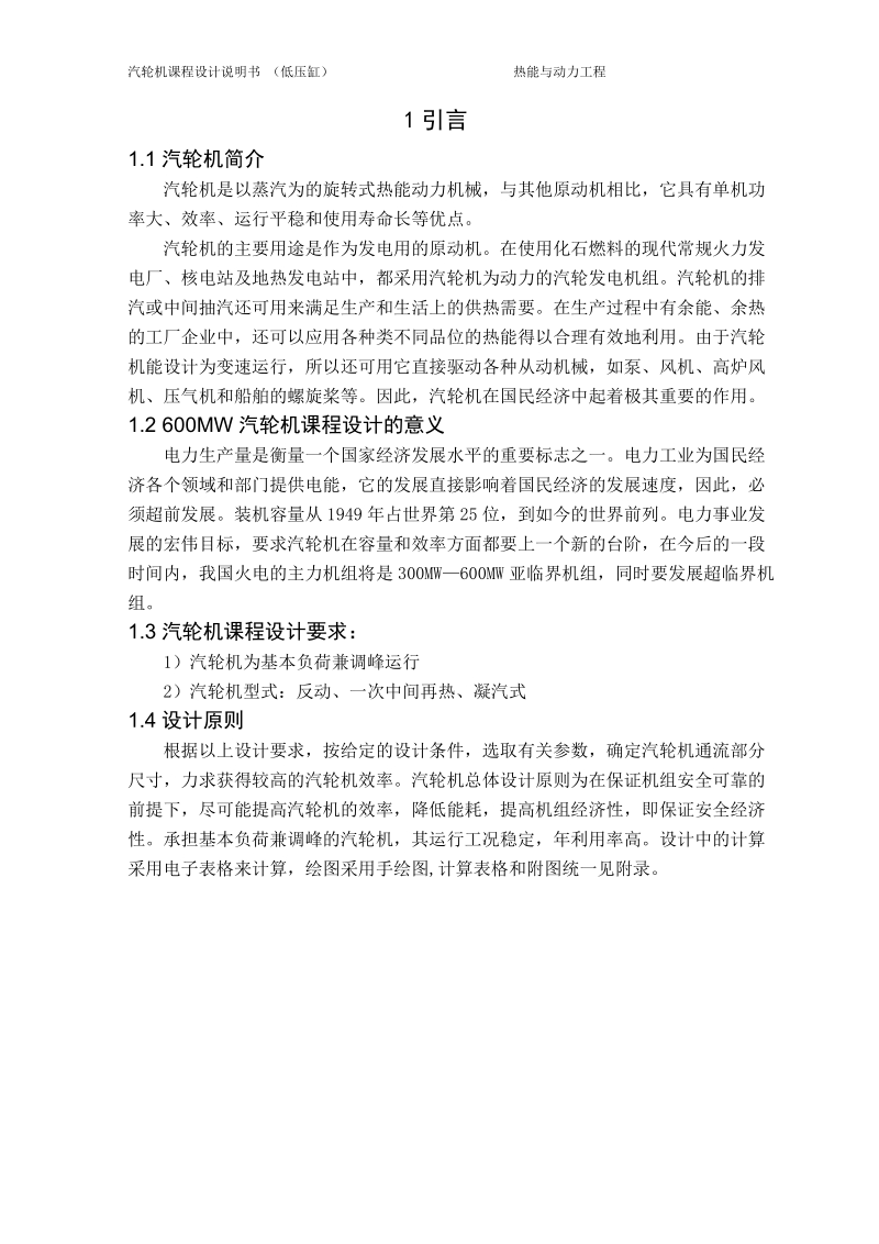 600mw冲动式低压缸设计书_汽轮机课程设计说明书.doc_第2页