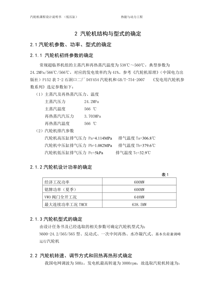 600mw冲动式低压缸设计书_汽轮机课程设计说明书.doc_第3页