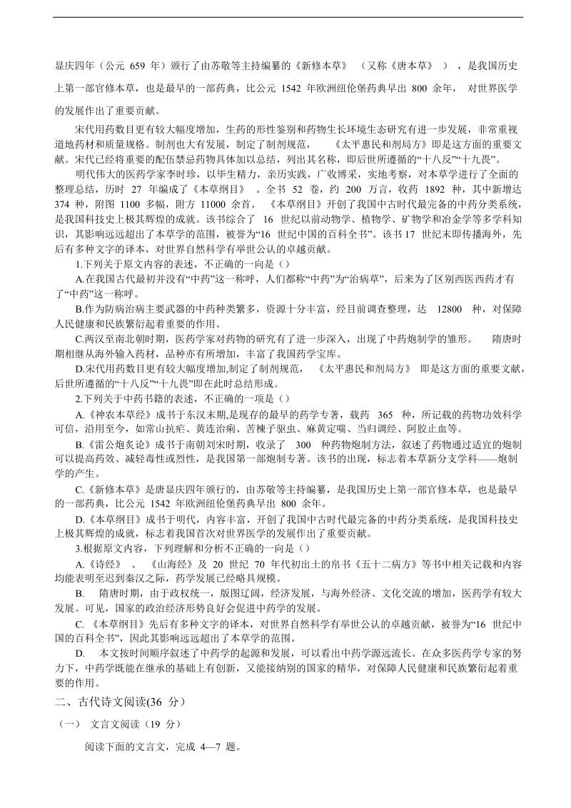 2016年黑龙江省哈尔滨市第九中学高三第四次高考模拟语文试题【word】.doc_第2页