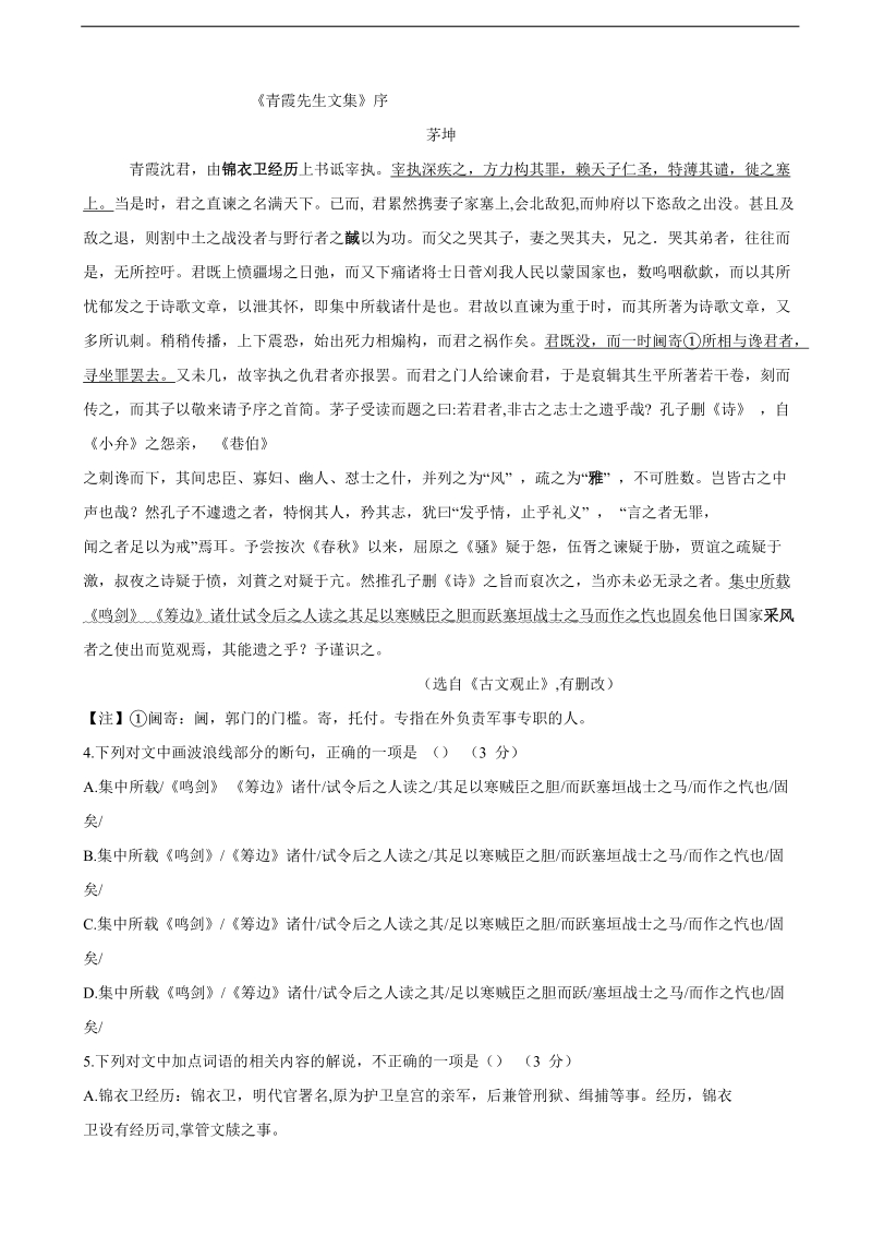 2016年黑龙江省哈尔滨市第九中学高三第四次高考模拟语文试题【word】.doc_第3页