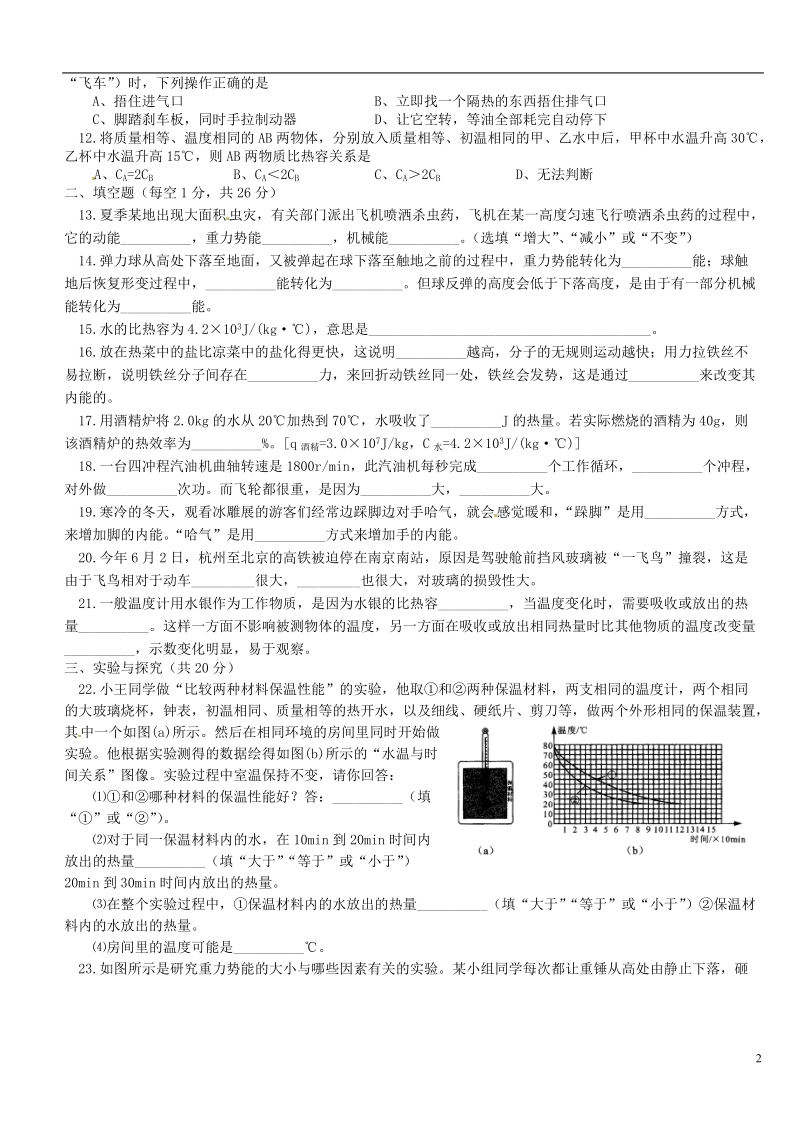 咸宁市嘉鱼县城北中学2014届九年级物理上学期第一次月考试题（无答案）.doc_第2页