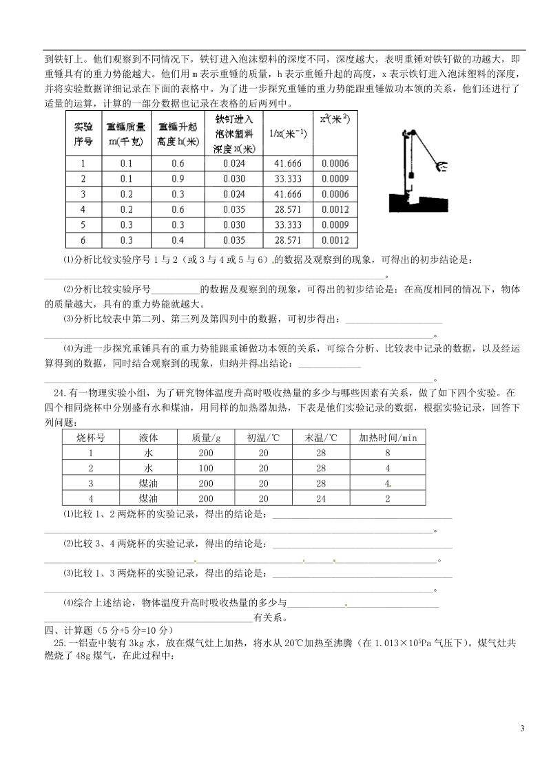 咸宁市嘉鱼县城北中学2014届九年级物理上学期第一次月考试题（无答案）.doc_第3页