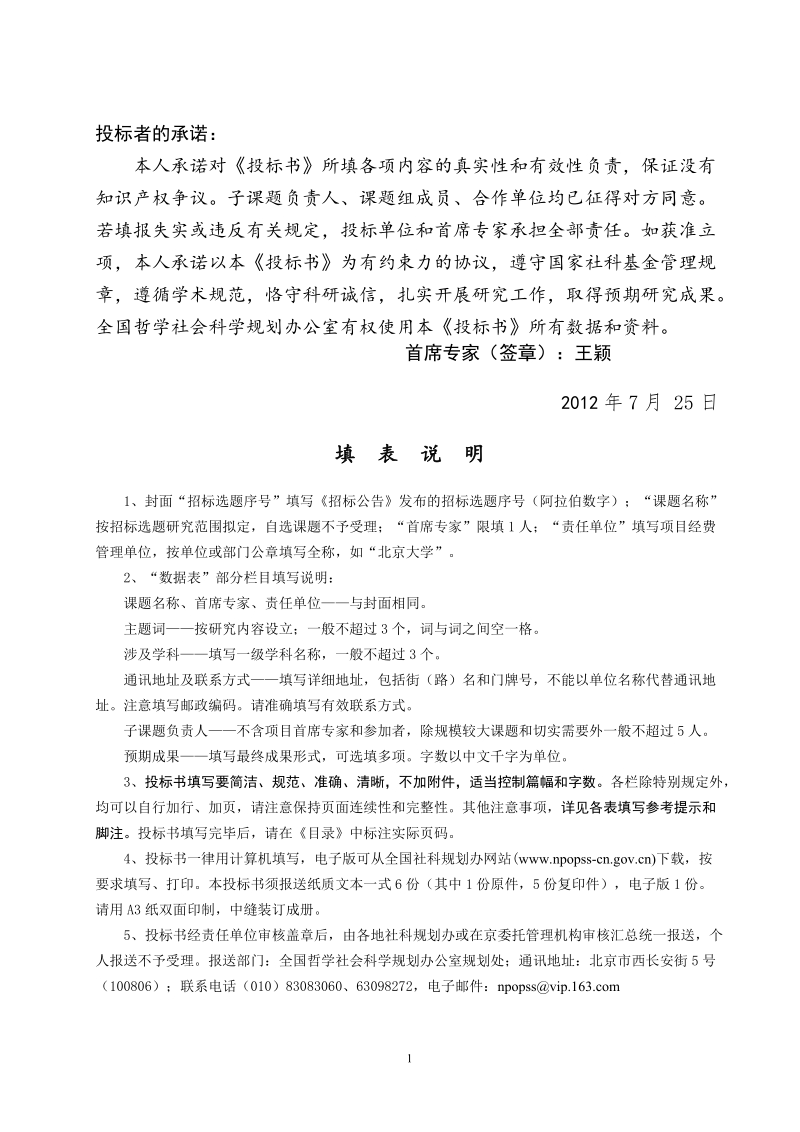 中国海洋文化重大理论问题研究投标书.doc_第2页