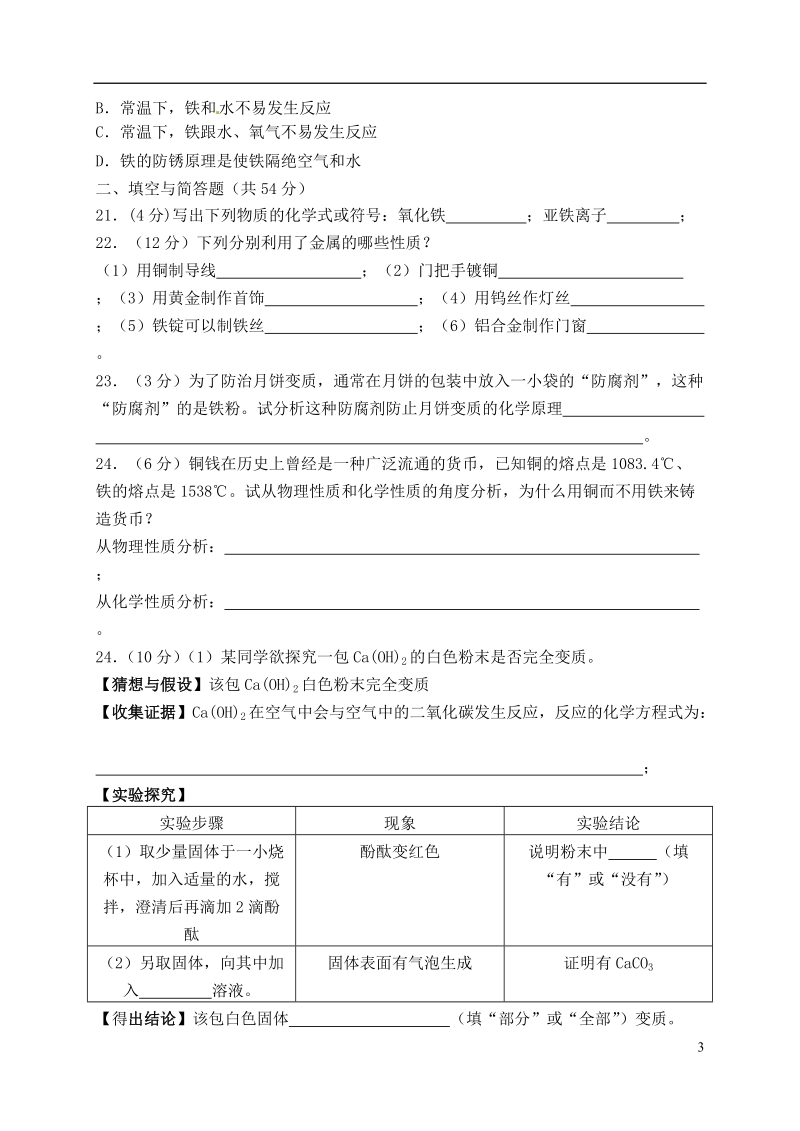 江苏省宜兴市培源中学九年级化学 金属与矿物试题（无答案）.doc_第3页