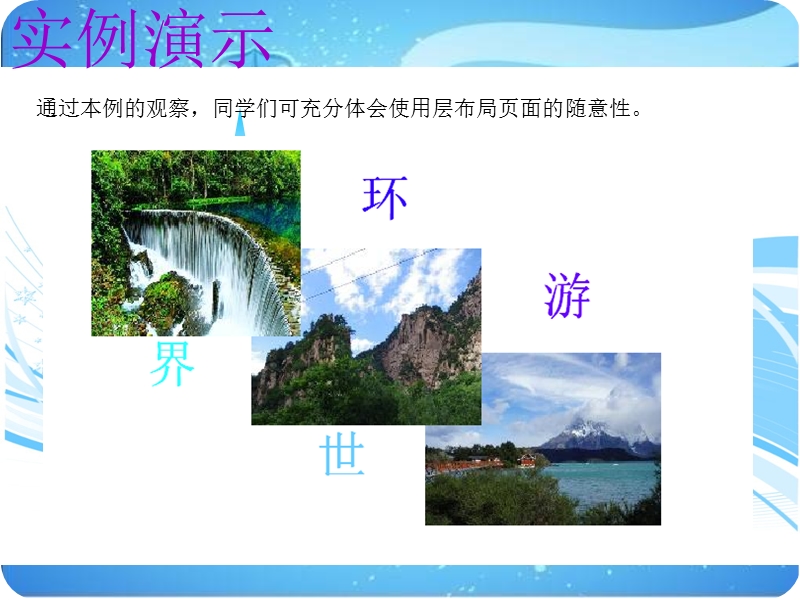 使用层布局网页.ppt_第3页