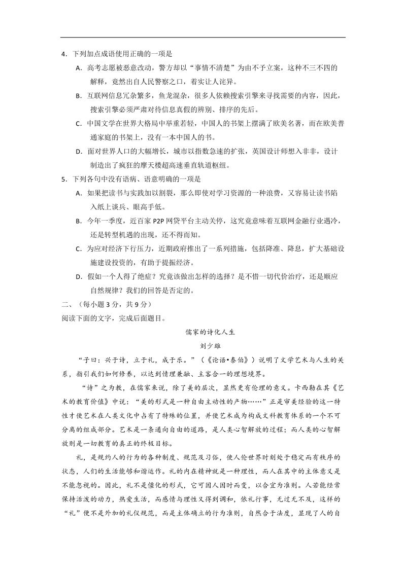 2016年山东省实验中学高三高考打靶测试语文试题.doc_第2页