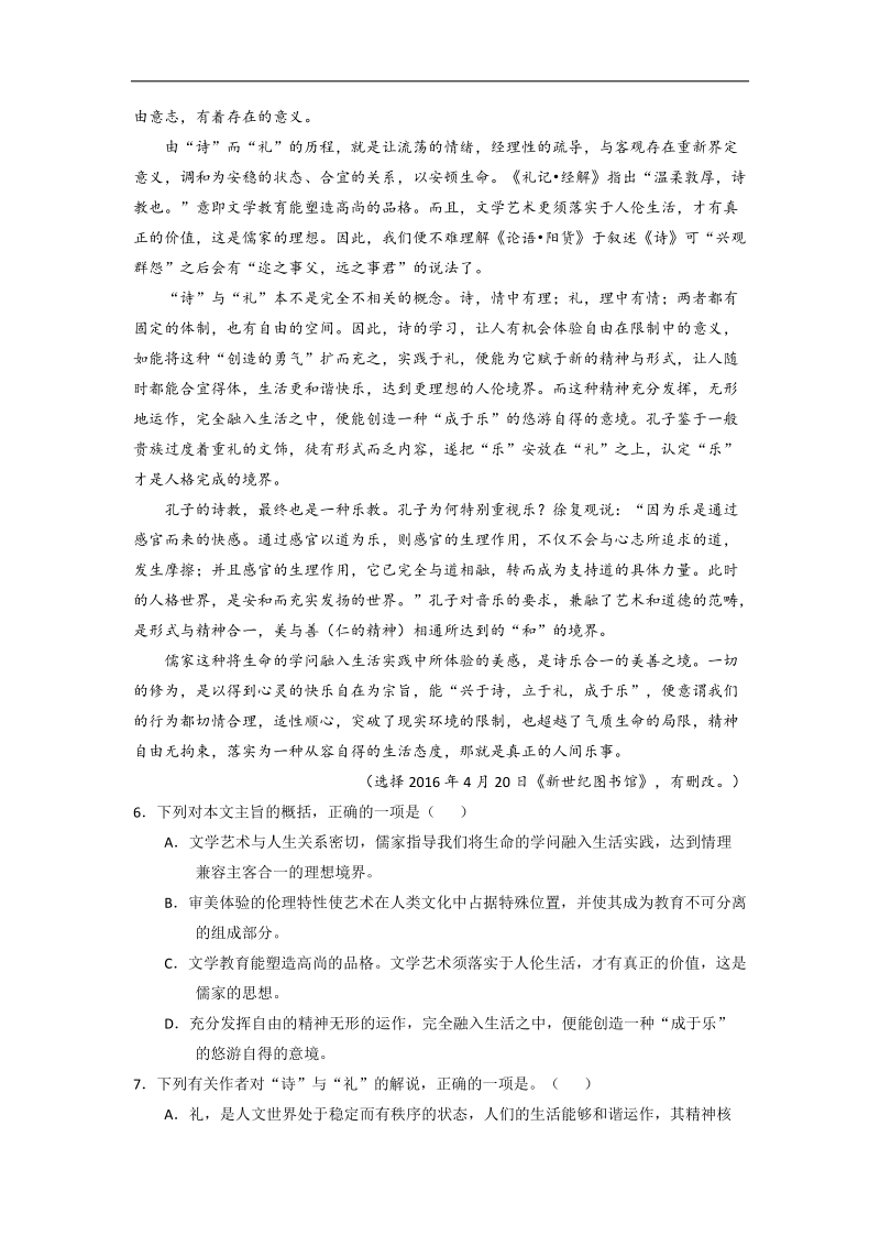 2016年山东省实验中学高三高考打靶测试语文试题.doc_第3页