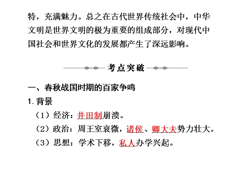 学案3中国古代思想、科技与文学艺术.ppt_第2页