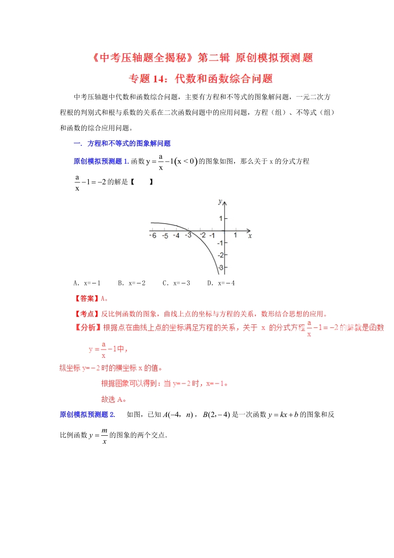 中考-代数、函数综合题(1).doc_第1页