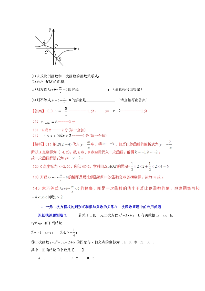 中考-代数、函数综合题(1).doc_第2页