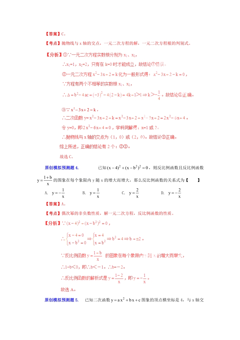 中考-代数、函数综合题(1).doc_第3页