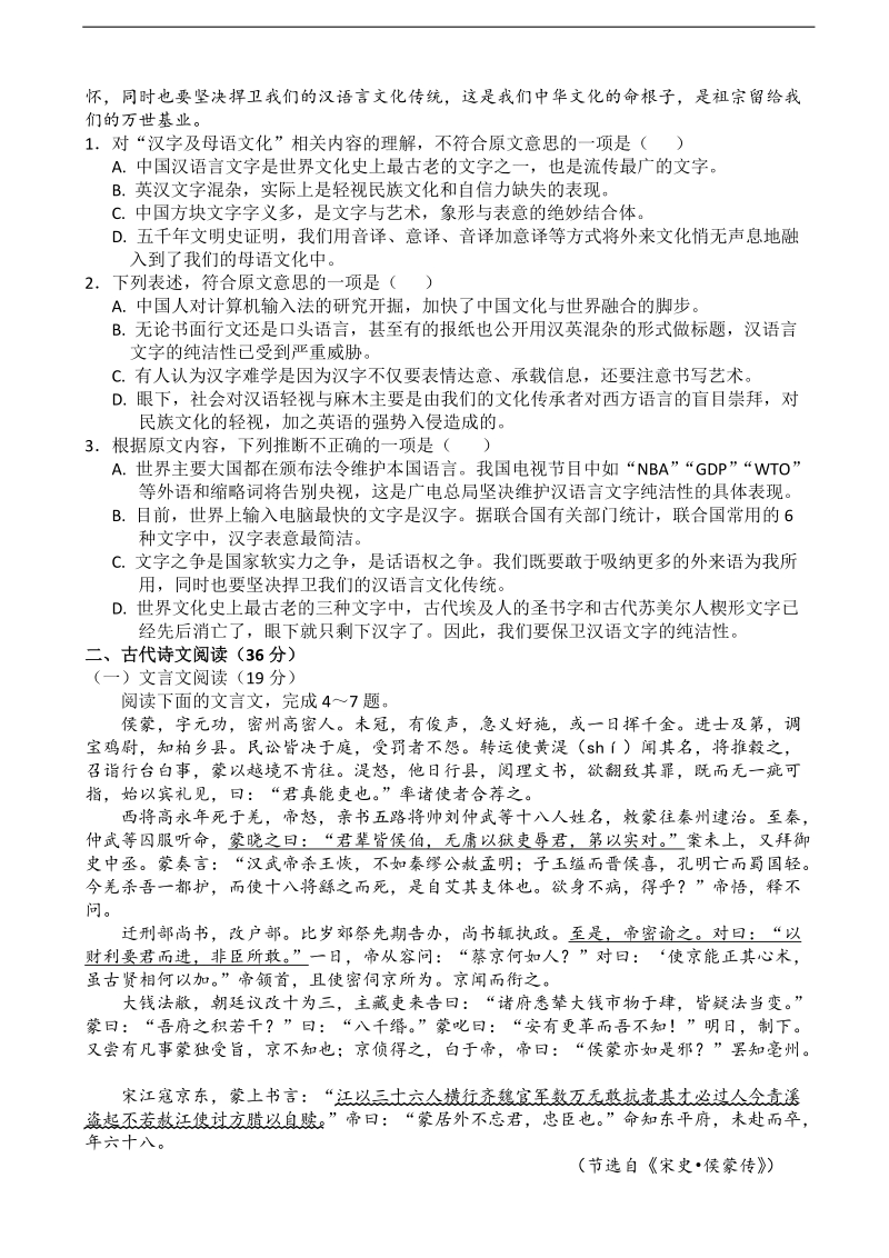 2016年陕西省西安中学高三第三次模拟语文试题.doc_第2页