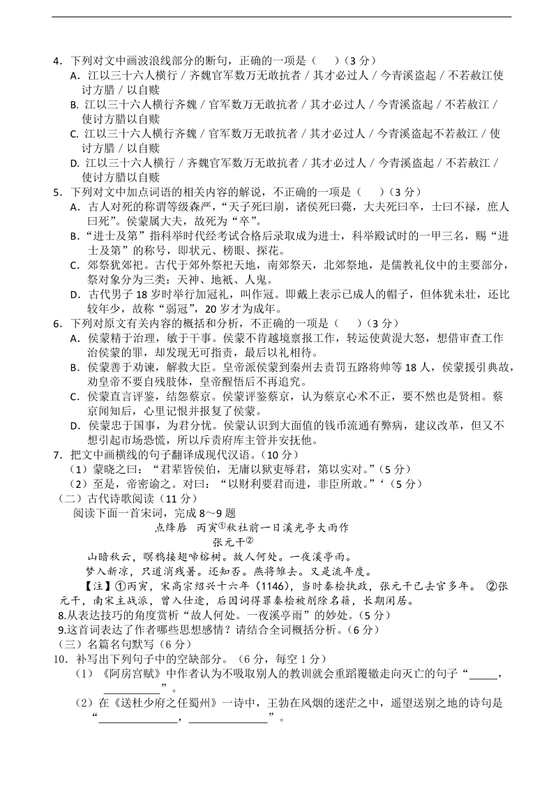 2016年陕西省西安中学高三第三次模拟语文试题.doc_第3页