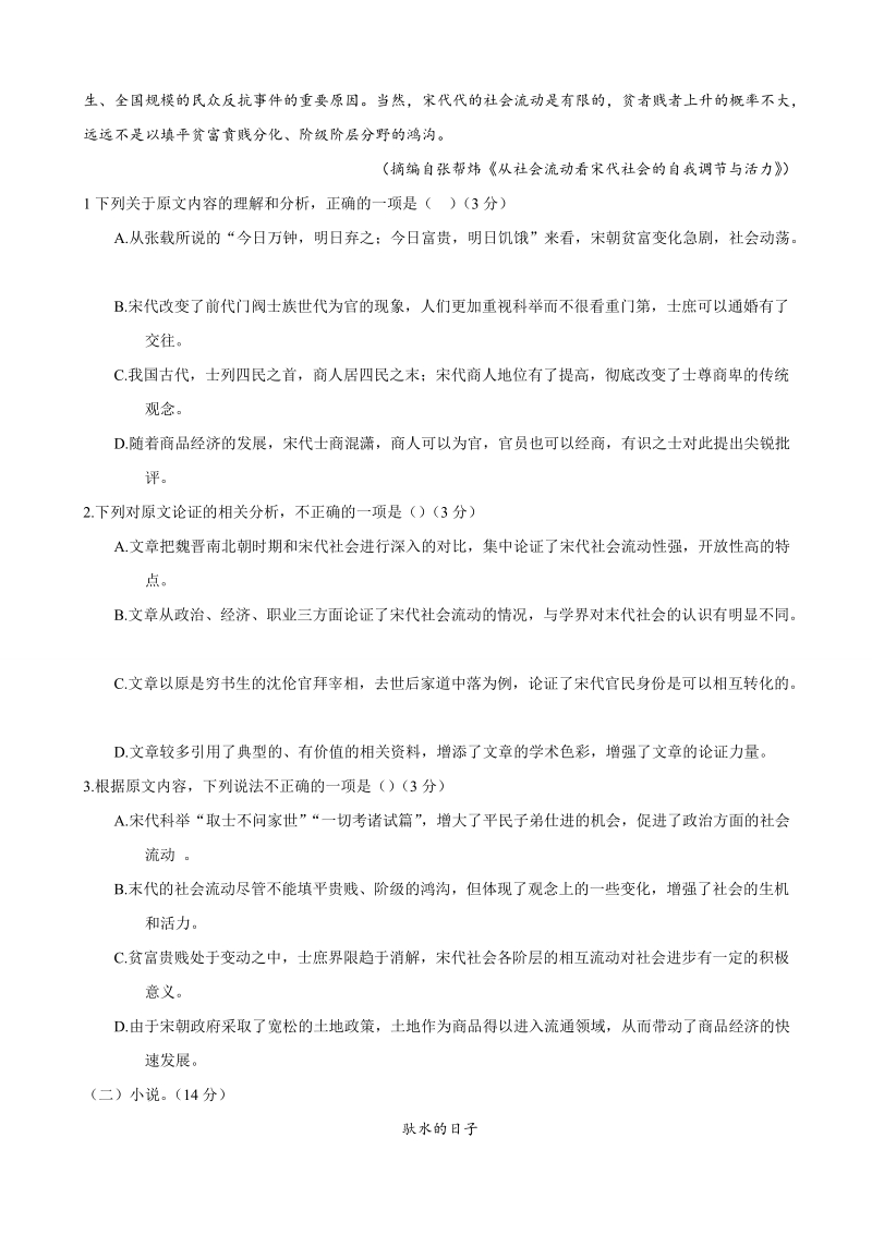 2018年河北省武邑中学高三上学期第五次调研考试语文试题.doc_第2页