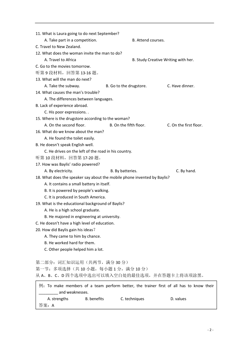 武汉市部分重点中学2014-2015学年高二英语上学期期末考试试题.doc_第2页