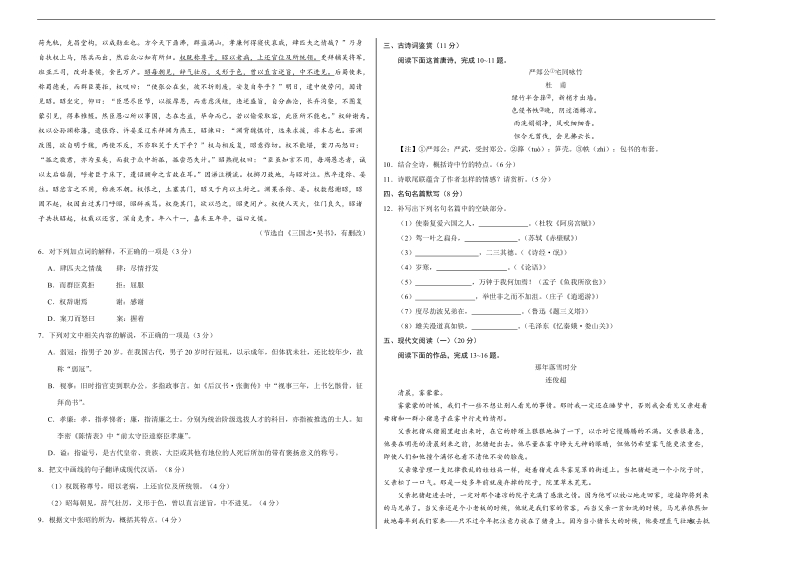 2018年全国大联考高三（江苏卷）4月第二次语文卷（无答案）.doc_第2页