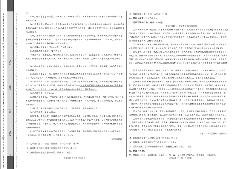 2018年全国大联考高三（江苏卷）4月第二次语文卷（无答案）.doc_第3页