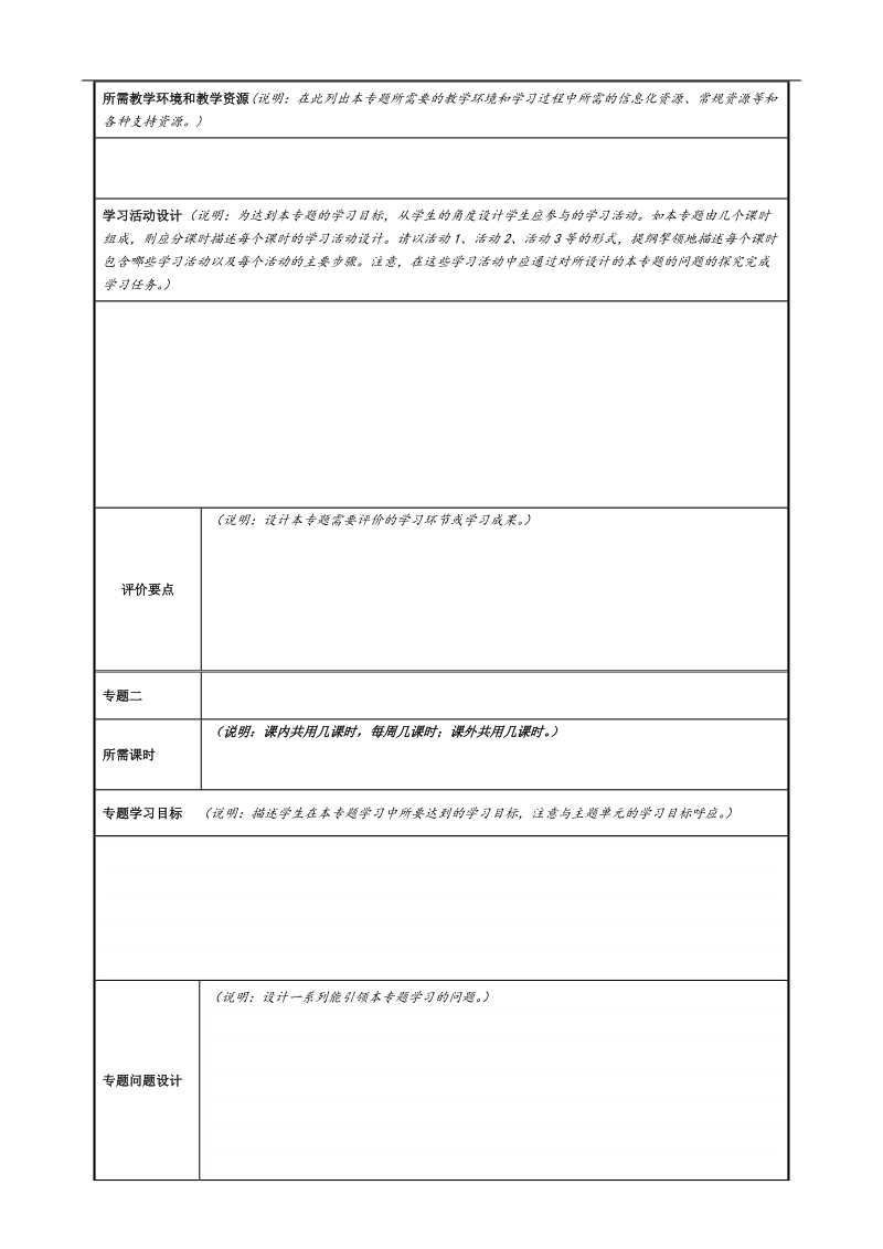 主题单元设计模板.doc_第3页