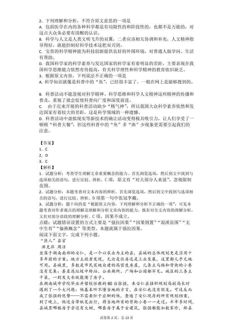 2017年吉林省普通高中高三毕业第三次调研测试试卷 语文 解析版.doc_第2页