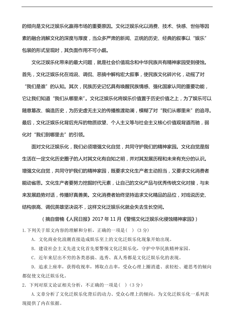 2018年湖北省襄阳市重点优质高中高三毕业生联合考试语文试题.doc_第2页